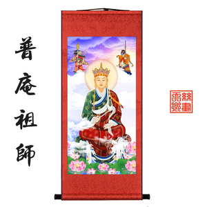 普庵祖师佛像玄关画像装饰画丝绸卷轴挂画神像人物供奉结缘画包邮