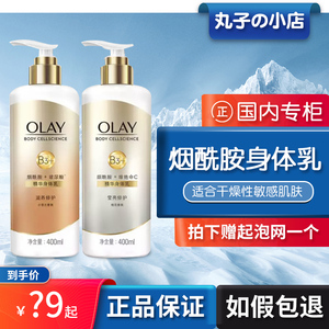 【国内专柜】olay玉兰油烟酰胺身体乳女香体滋润保湿补水only欧蕾