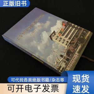上海飞航电线电缆有限公司志 （1984-2014） 上海飞航