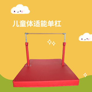 幼儿园体育器材儿童体适能教具单杠小小运动馆室内单双杠体能训练
