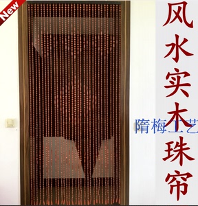 04 0人付款  淘宝 家用风水珠帘实木木珠门帘成品卧室房间隔断帘子