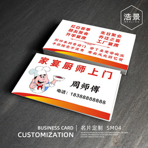 00恋上小葡萄淘宝厨师上门家宴办酒席名片设计印刷定制 500张铜版纸