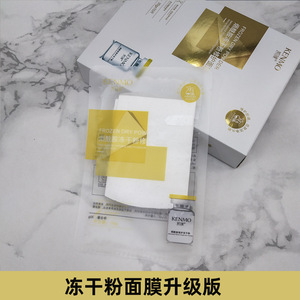kenmo凯膜烟酰胺冻干粉修护面膜补水保湿舒缓提亮肤色10片包邮