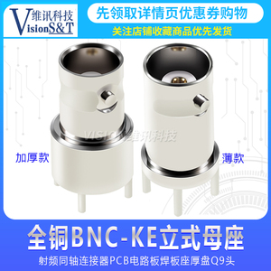 BNC-KE 立式 50欧 180度 射频同轴连接器PCB电路板焊板座厚盘Q9头