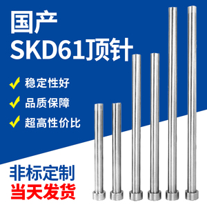 A注塑塑胶模具顶针国产skd61全硬热处理精密顶杆推杆工厂直销现货