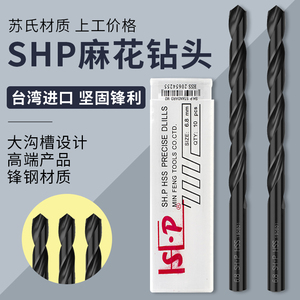 代理台湾SHP锐利全磨制锋钢普加长钻咀0.3-13 mm加工不锈钢模具钢