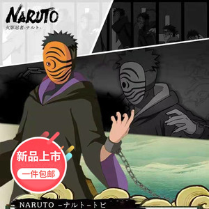 现货火影忍者动漫cosplay阿飞斗篷宇智波带土cos虎皮面具加长镣铐