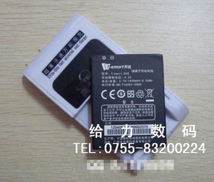 【包邮】 天迈D08手机电池 板+座充 数据线