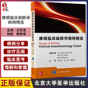 麻醉医师护师执业考试 北京大学医学出版社9787565926099好友图书