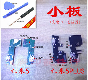 适用于 红米5 尾插小板 5PLUS 充电口送话器小板 Redmi插口座副板
