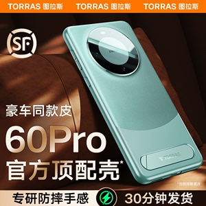 图拉斯适用华为Mate60Pro手机壳Mete60Pro+新款真皮素皮带支架镜头全包保护套防摔mt60外壳高级感meta后壳m60