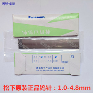 原装Panasonic松下氩弧焊用钨针电极YN24C2S钨棒1.0-4.8mm钨极棒