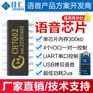 语音模块芯片USB拷贝串口按键控制宽电压外接功放MP3音质CH7800