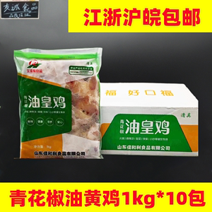 昊瑞福青花椒油皇鸡食品油黄鸡商用冷冻鸡肉块整箱20斤江浙沪包邮