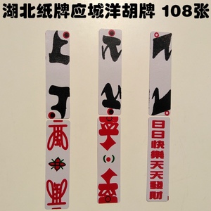 上大人长牌 湖北应城玩的洋胡牌 老人字牌 80年代怀旧纸牌游戏