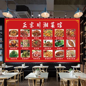 川湘菜馆四川味道湘西饭店餐厅酒楼装饰宣传画贴纸贴画装饰背景墙