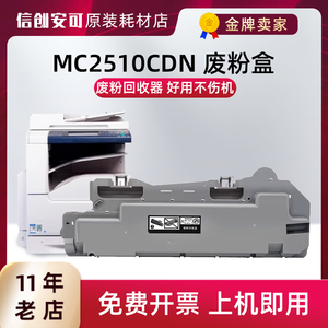 适用光电通WT-251C废粉盒T-251C粉盒MC 2510CDN打印机废粉仓