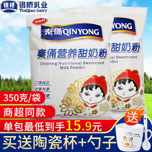银桥秦俑娃娃头营养甜奶粉350克 陕西全脂成人儿童牛奶粉整箱包邮