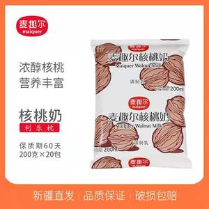 新疆麦趣尔核桃奶利乐新鲜枕200ml*20袋整箱袋装调制乳营养正品