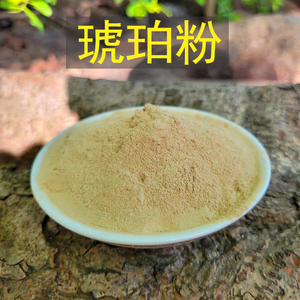 琥珀粉 琥珀香粉 制香合香原料 定香剂 中药合香手工香料