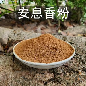 安息香粉 拙具罗香粉 制香原料 合香原料 供佛菩萨香粉 熏香粉