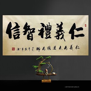 张军书法手写真迹忠孝仁义礼智信客厅玄关卧室书屋装饰字画可定制