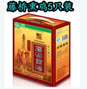 藤桥熏鸡5只装礼盒 温州熏鸡 约藤桥牌熏鸡 温州特产2500g