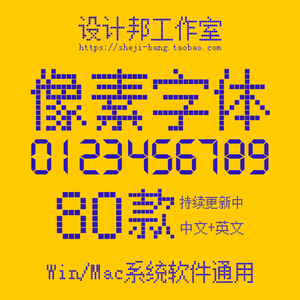 001人付款淘宝电子时钟led钟表计时器液晶像素点阵阿拉伯数字ps字体包