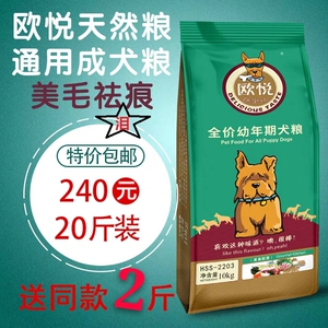 欧悦狗粮幼犬