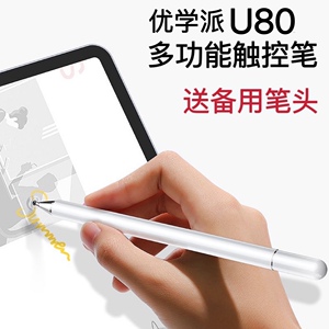 优学派触摸笔
