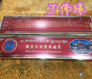 【隆务大寺供养藏香】隆务大寺供养藏香品牌,价格 - 阿里巴巴