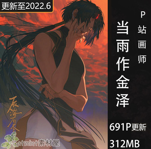 当雨作金泽