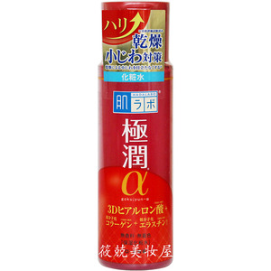 日本肌研α3D乳液乐敦曼秀雷敦极润玻尿酸保湿弹力化妆水面霜红色