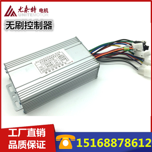 电动三轮车尤奈特智能无刷控制器500W48V750W48V60V电机