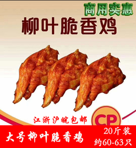 正大柳叶脆香鸡10kg/箱 奥尔良味调理带骨鸡排鸡骨架休闲油炸小吃