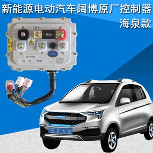 海全q7新能源电动汽车控制器海泉a9四轮车交流控制器阔博控制器