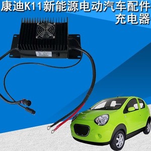 吉利康迪k11电动汽车充电机海马爱尚ev新能源充电机锂电充电器
