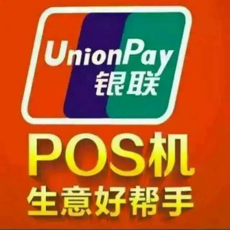 一清pos机专业办理淘宝店主营移动 刷卡器 金融 pos机 一清 营销 信用