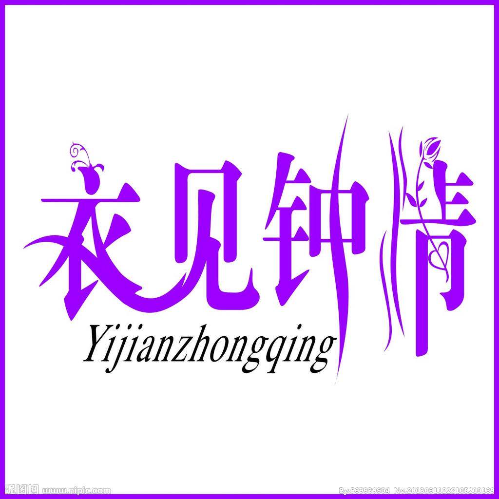 衣见钟情 美丽说