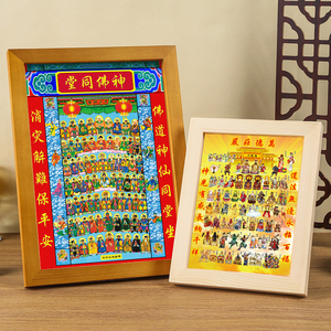 七十二位天地全神图挂画神佛同堂万德庄严仙家堂单诸真万圣画摆件