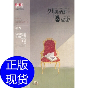 列奥纳多的秘密