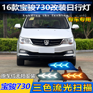 宝骏730原厂日行灯