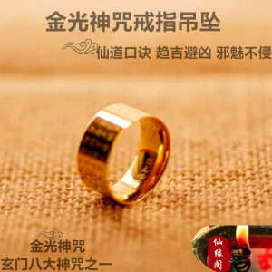 道家法物金光咒戒指金光神咒戒指太乙金光咒金文开光护身饰品吊坠