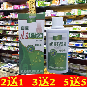 百草妇炎清洗液女性私密处护理液洗液妇科护理抑菌剂