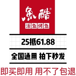 鱼酷优惠券 鱼酷一斤鮰鱼 即买即用 用不了包退