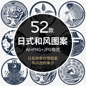 日式和风传统复古彩色图标图案logo徽章标志ai矢量平面设计素材图