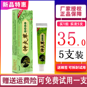 5支35元神夫草抑菌乳膏正品江西官网成人皮肤止痒外用神肤草药膏