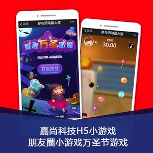 公众号朋友圈游戏h5网页游戏游戏定制互动游戏营销万圣节微信游戏