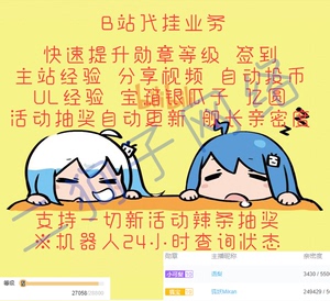 b站代挂 bilibili 哔哩哔哩直播 挂机 勋章 代抽小心心,活动 礼物