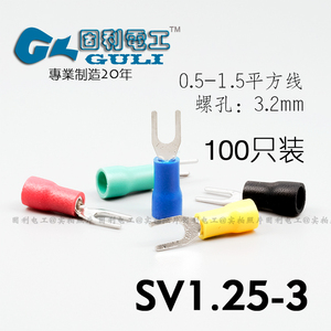 SV1.25-3叉形预绝缘端子 Y型冷压接线端头 带护套U形铜鼻子电线耳
